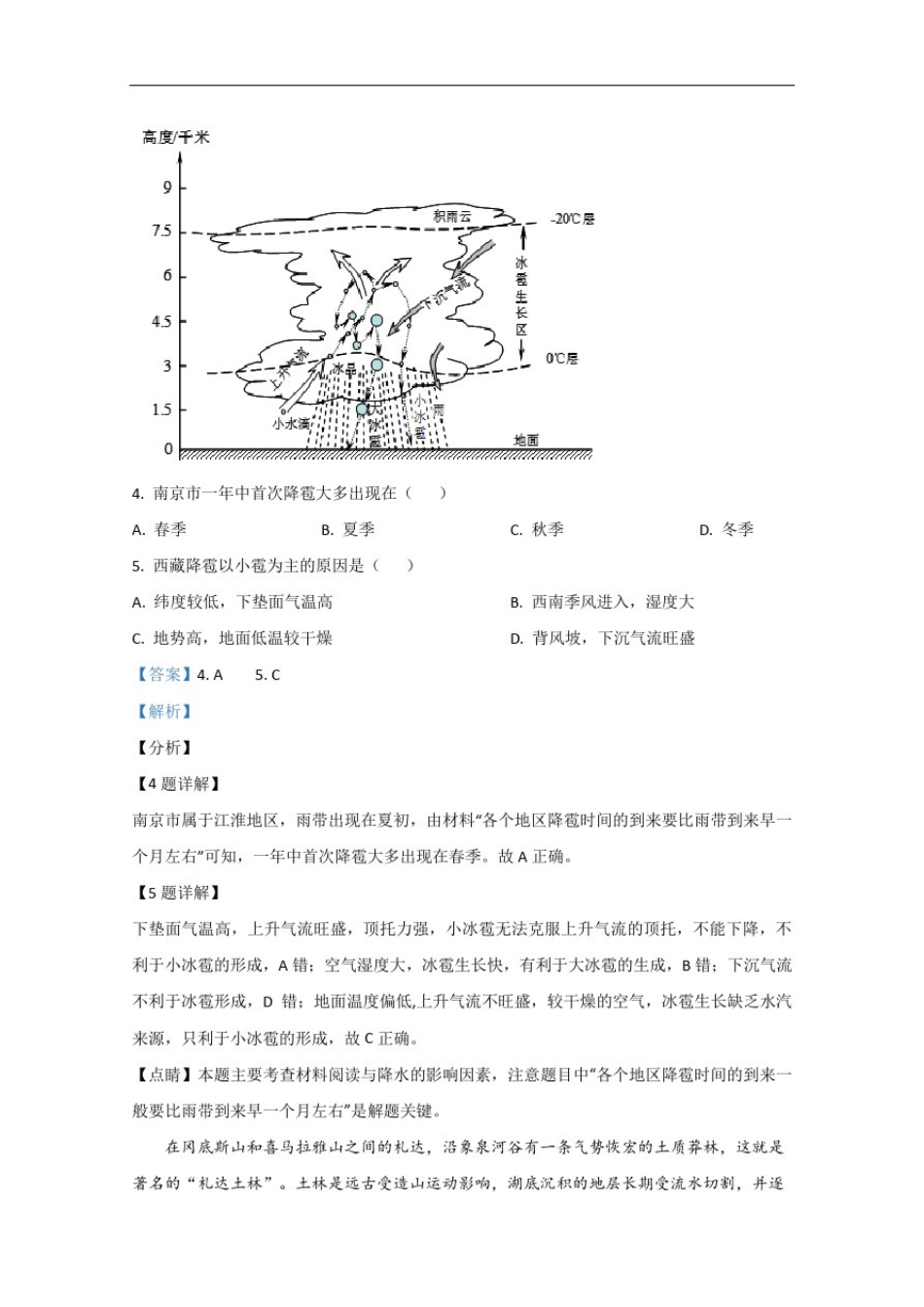 山东湖北部分重点中学2021届高三新起点摸底联考地理试题含解析_第3页