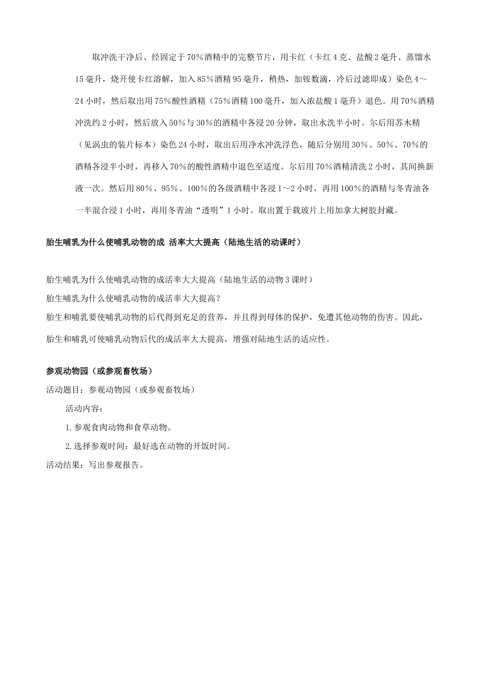 八年级生物新人教版综合活动课 陆生动物_第2页