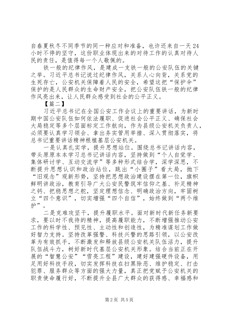 学习全国公安工作会议感想5篇_第2页