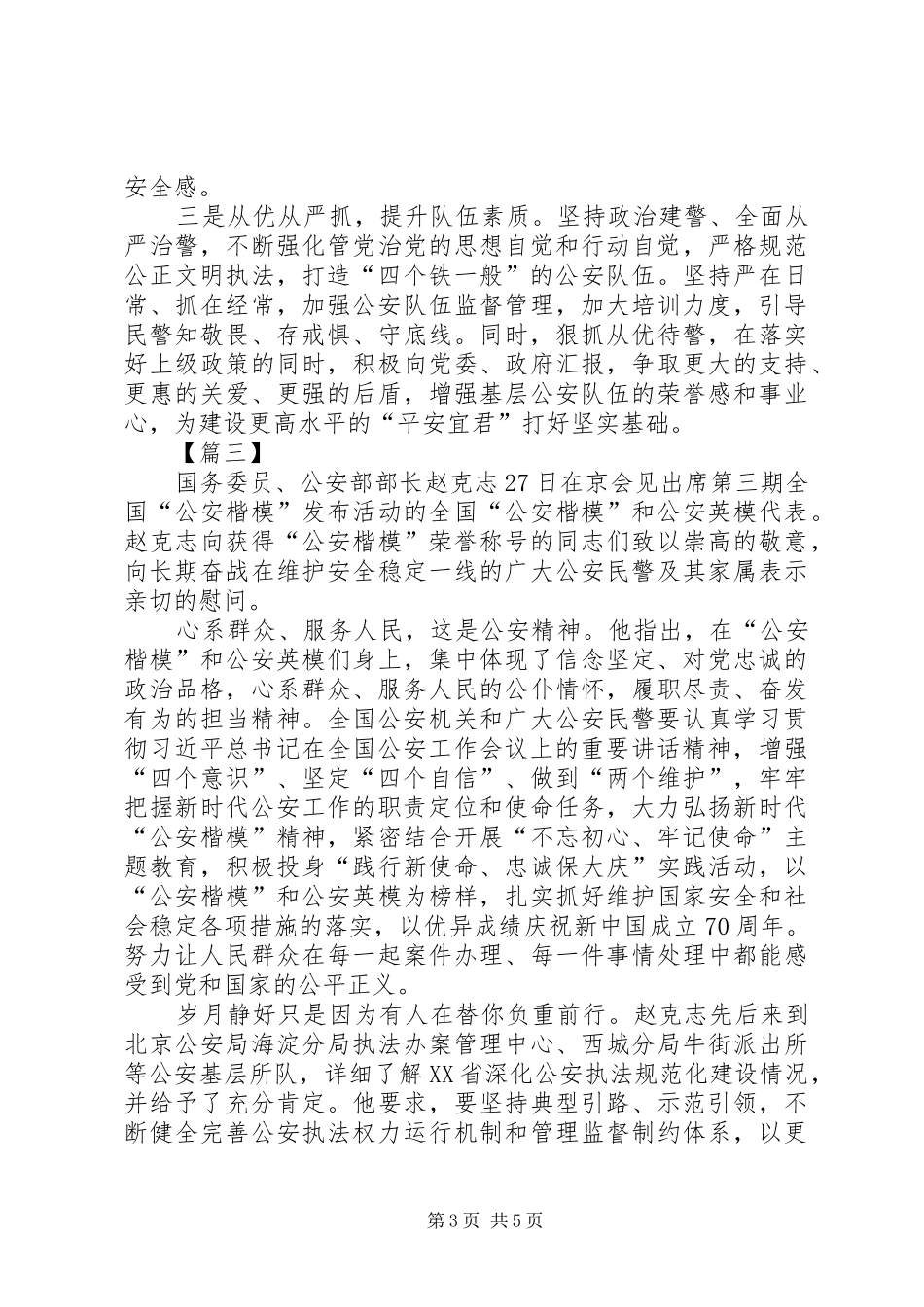 学习全国公安工作会议感想5篇_第3页