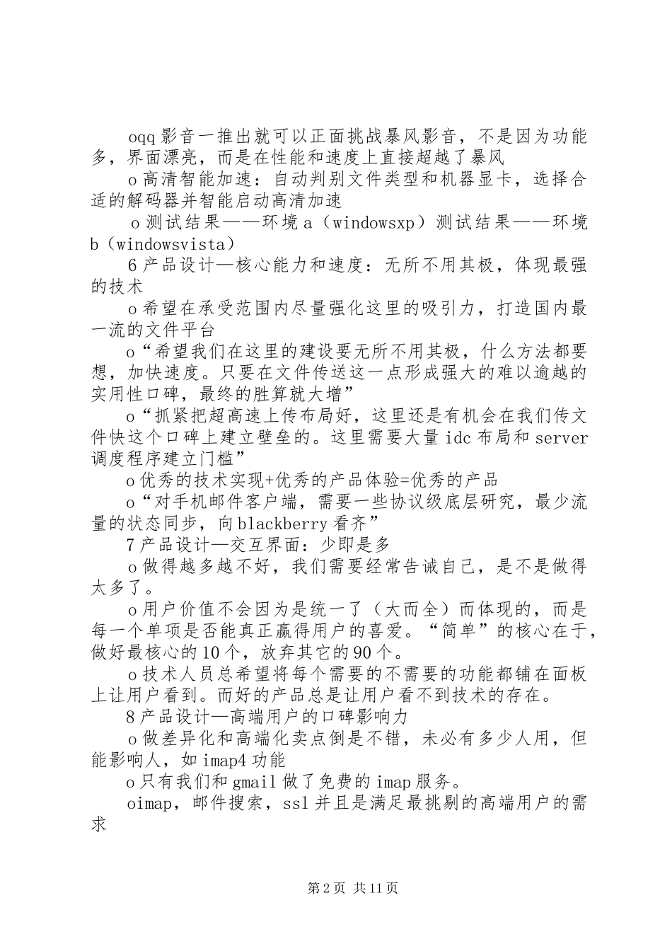 读后感马腾5则范文_第2页