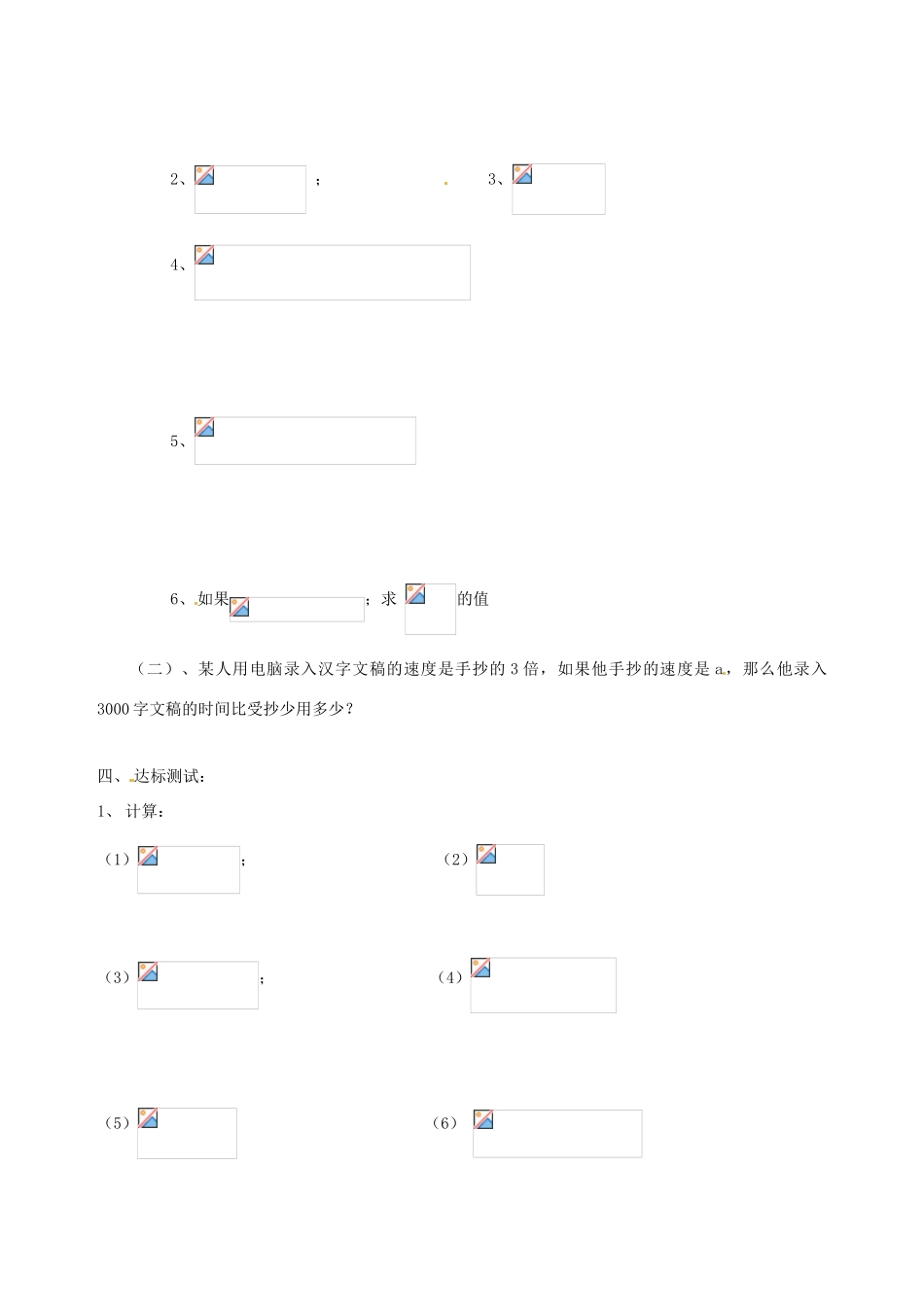 八年级数学上册 1.3分式的加减法教案 鲁教版_第2页