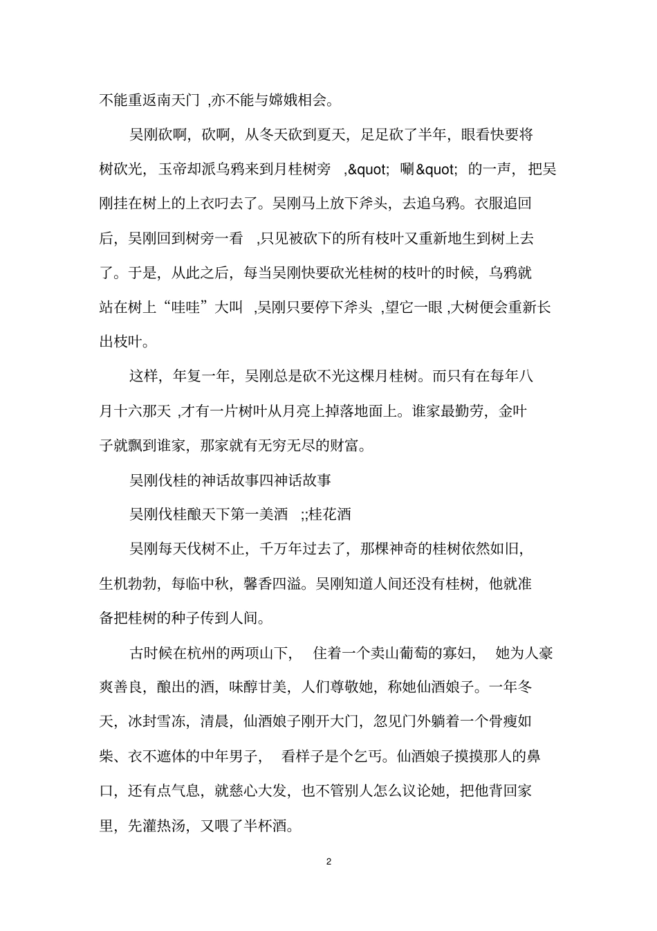 吴刚伐桂的神话故事_第2页