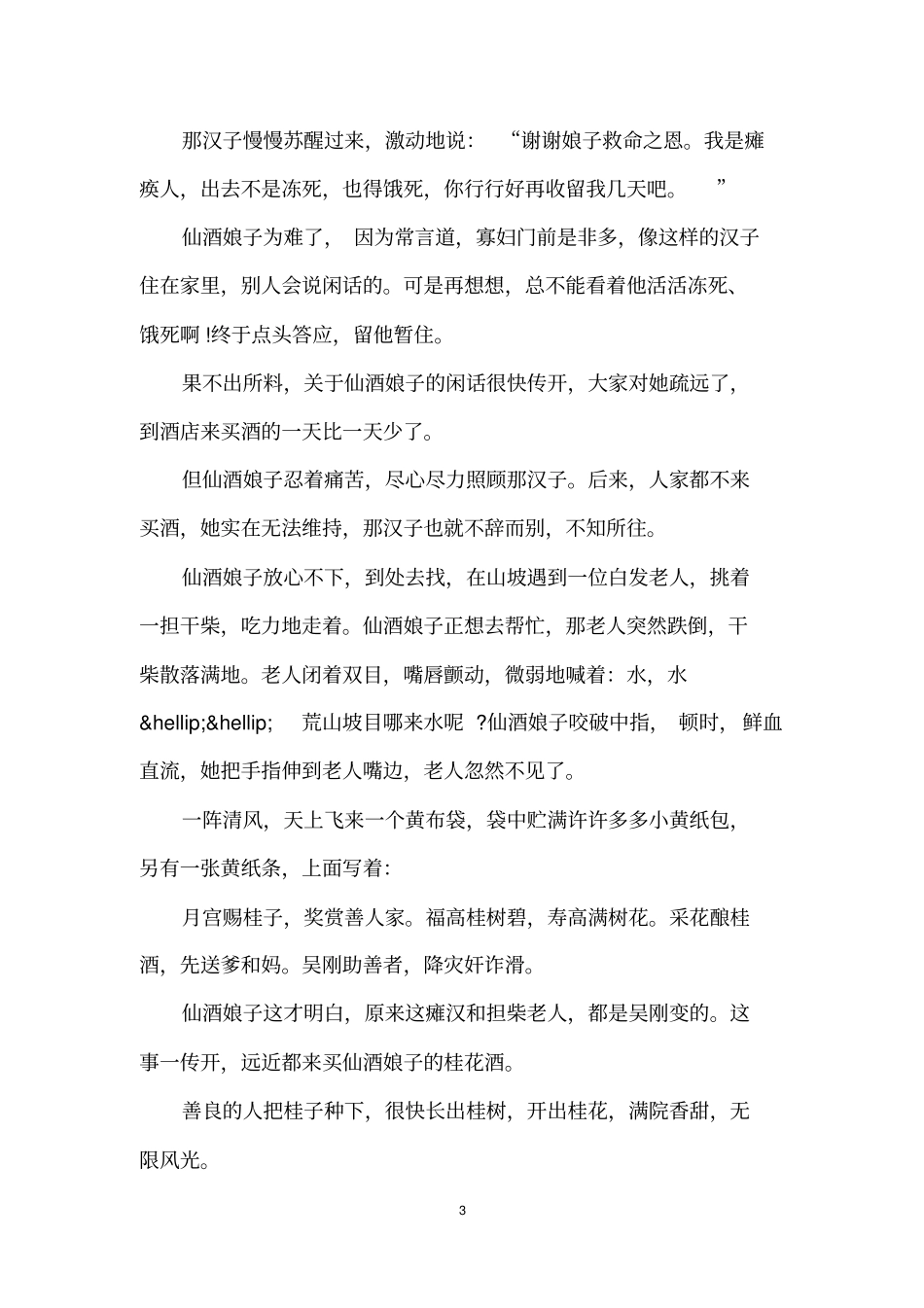 吴刚伐桂的神话故事_第3页