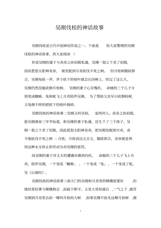 吴刚伐桂的神话故事