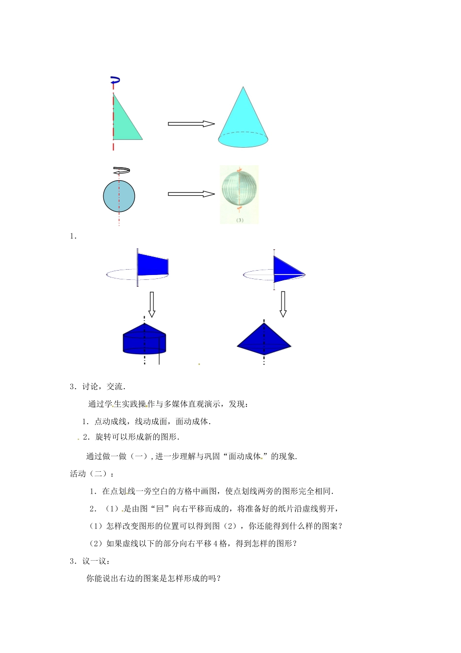 江苏省东台市唐洋镇中学七年级数学上册《5.2 图形的运动》教案 （新版）苏科版_第2页