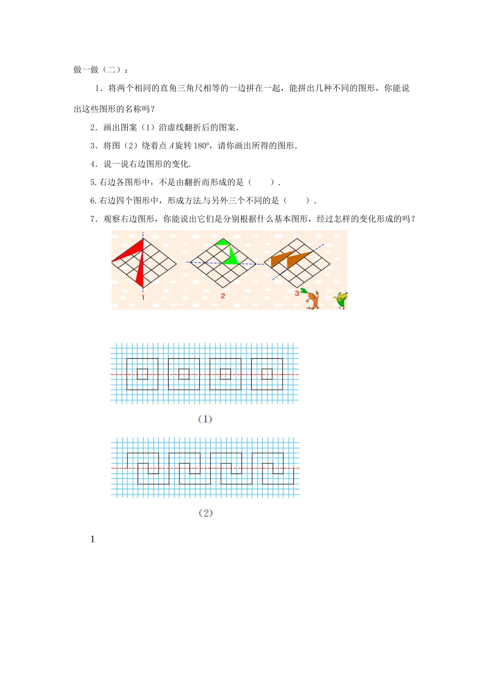 江苏省东台市唐洋镇中学七年级数学上册《5.2 图形的运动》教案 （新版）苏科版_第3页