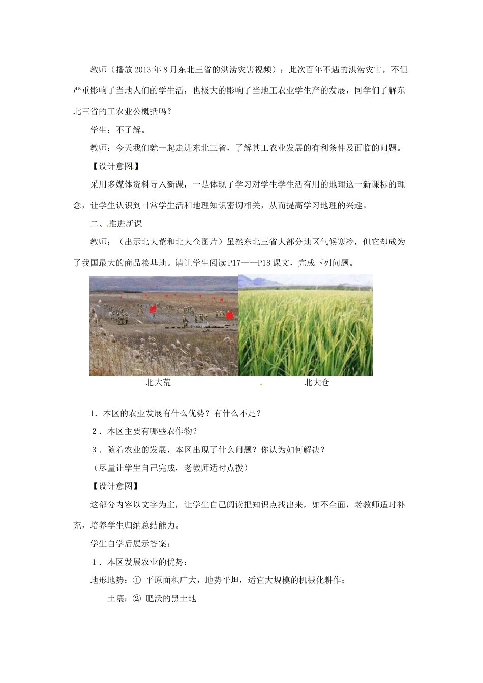 八年级地理下册 第六章 北方地区 从“北大荒”到“北大仓”+我国最大的重工业基地教案 （新版）新人教版_第2页