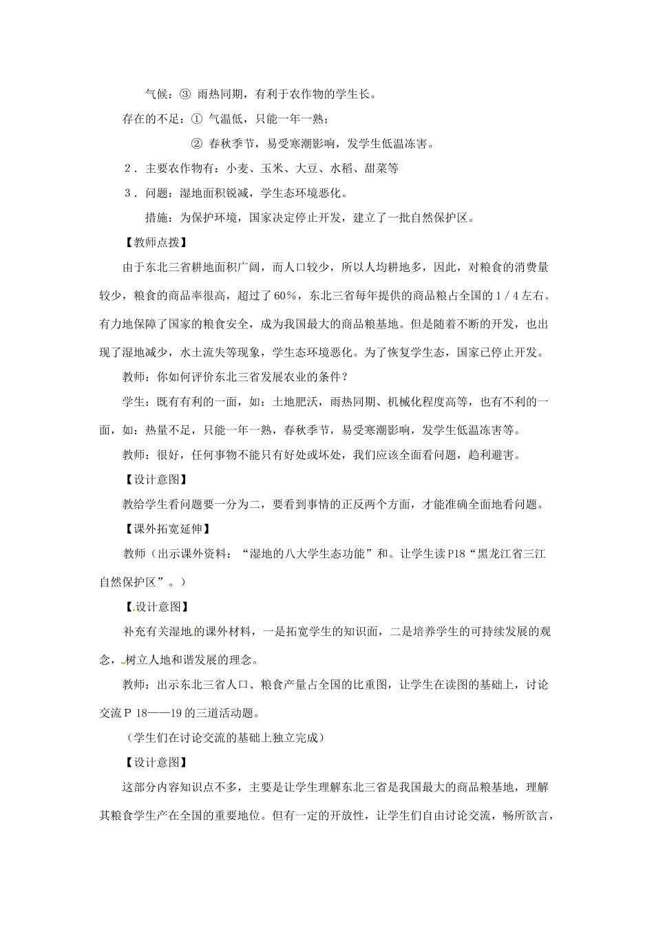 八年级地理下册 第六章 北方地区 从“北大荒”到“北大仓”+我国最大的重工业基地教案 （新版）新人教版_第3页