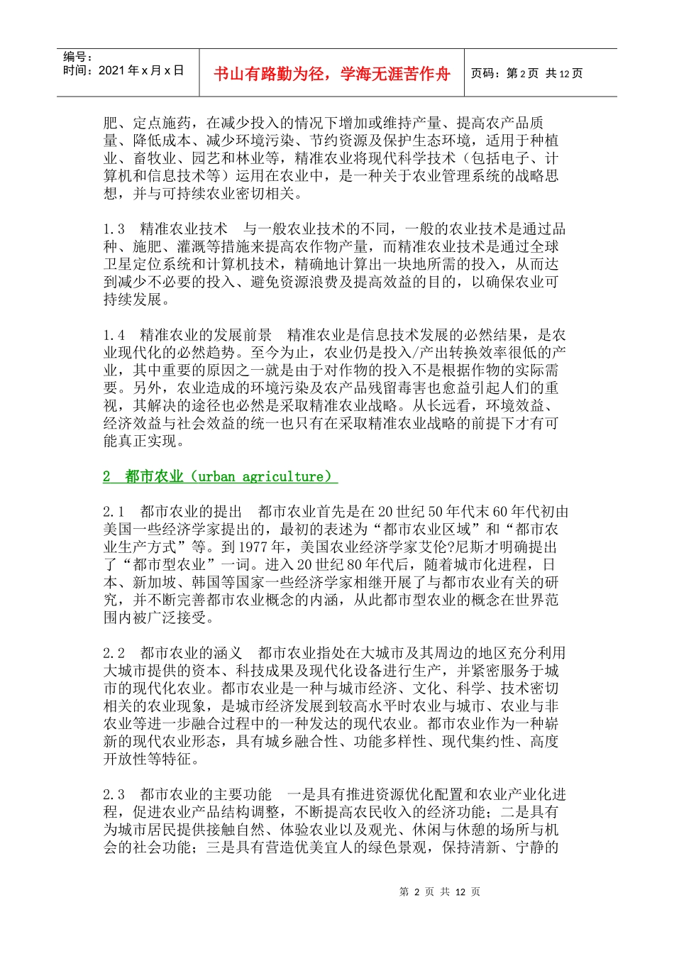 几种新型农业_第2页