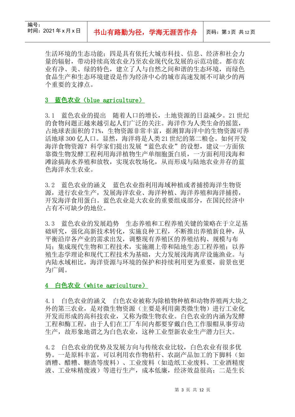几种新型农业_第3页