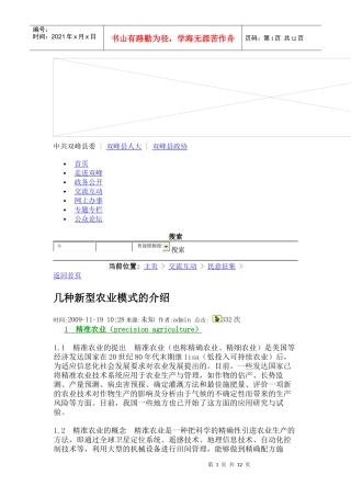 几种新型农业