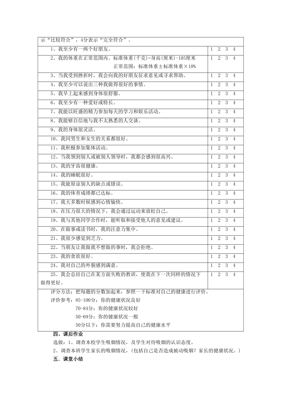八年级生物下册 第8单元 健康地生活 第25章 第1节《选择健康的生活方式》教案1 （新版）苏科版-（新版）苏科版初中八年级下册生物教案_第2页