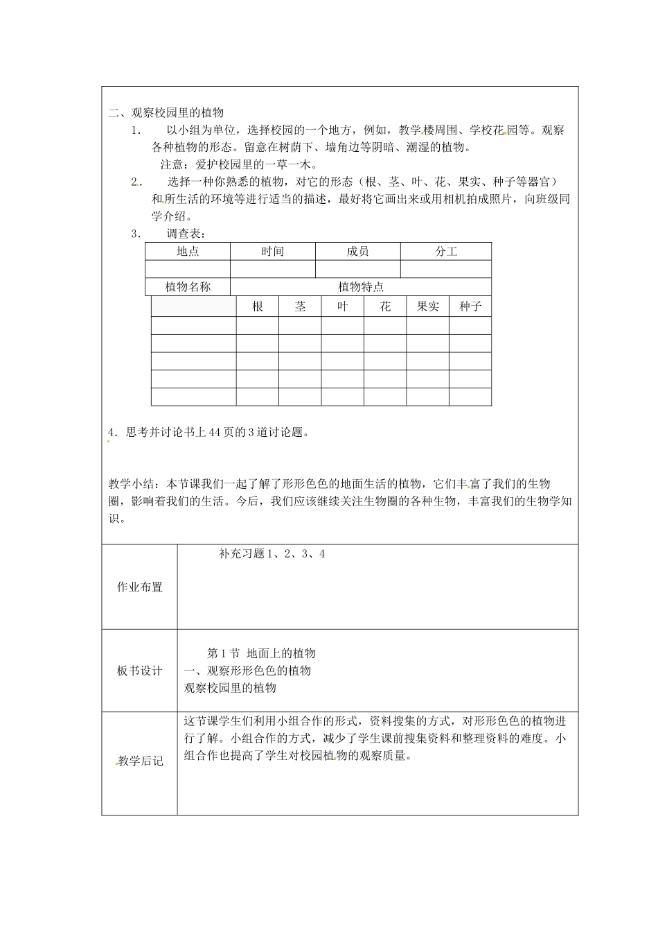江苏省太仓市第二中学七年级生物下册 11.1 地面上的植物教案3 苏科版_第2页