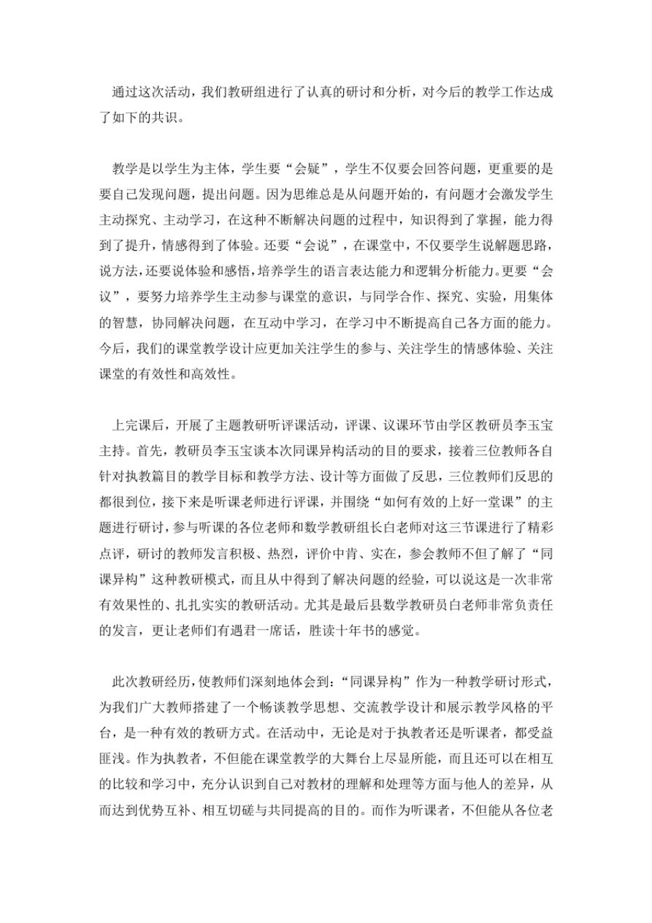 同课异构活动总结_第3页