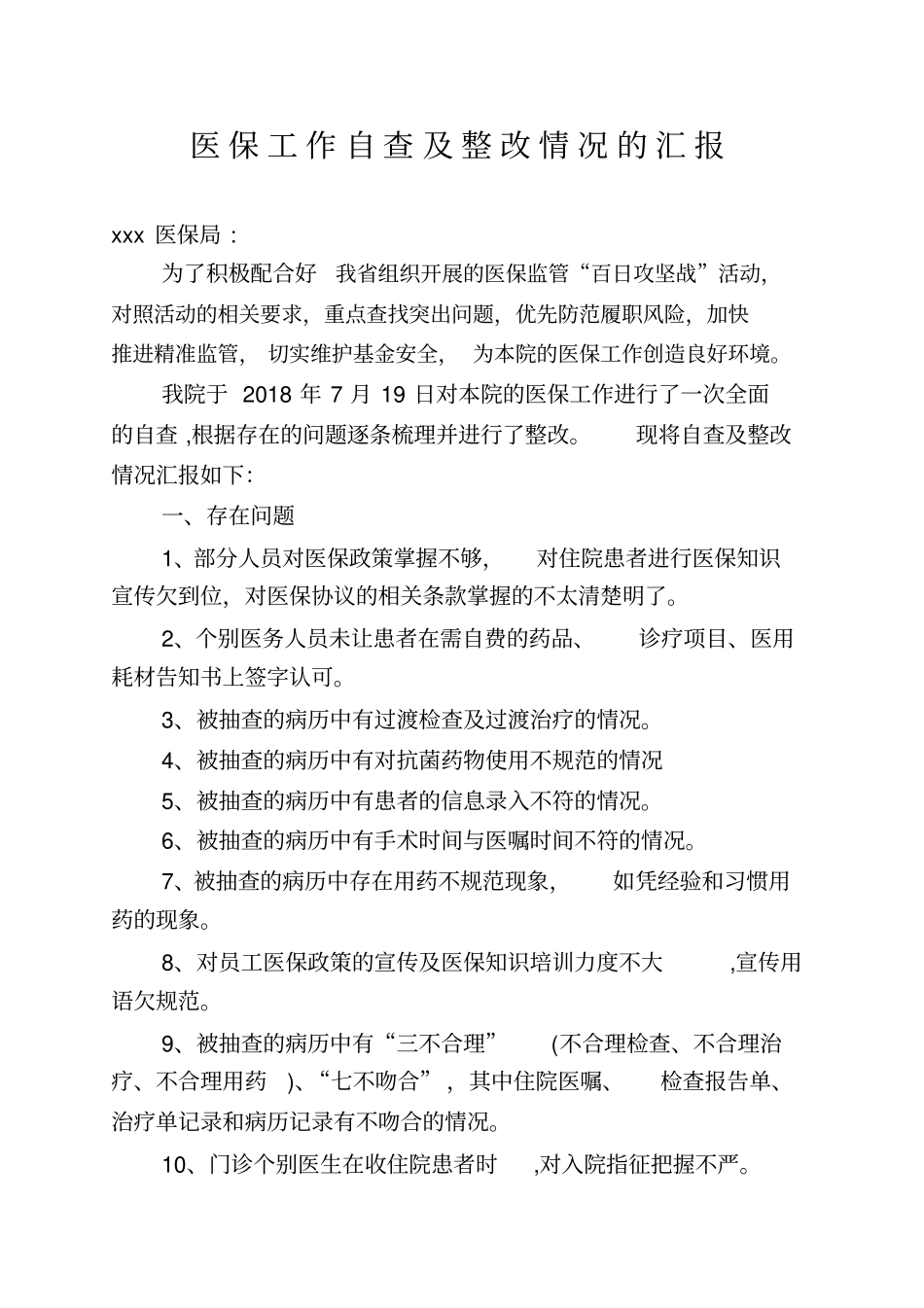 医保违规自查及整改情况汇报培训课件_第1页