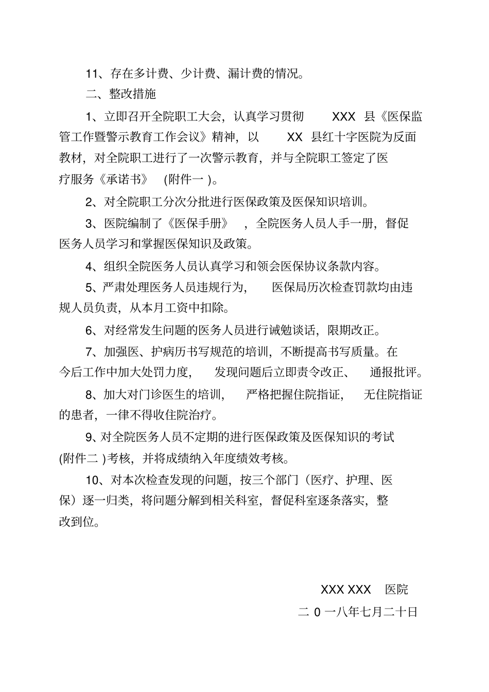 医保违规自查及整改情况汇报培训课件_第2页