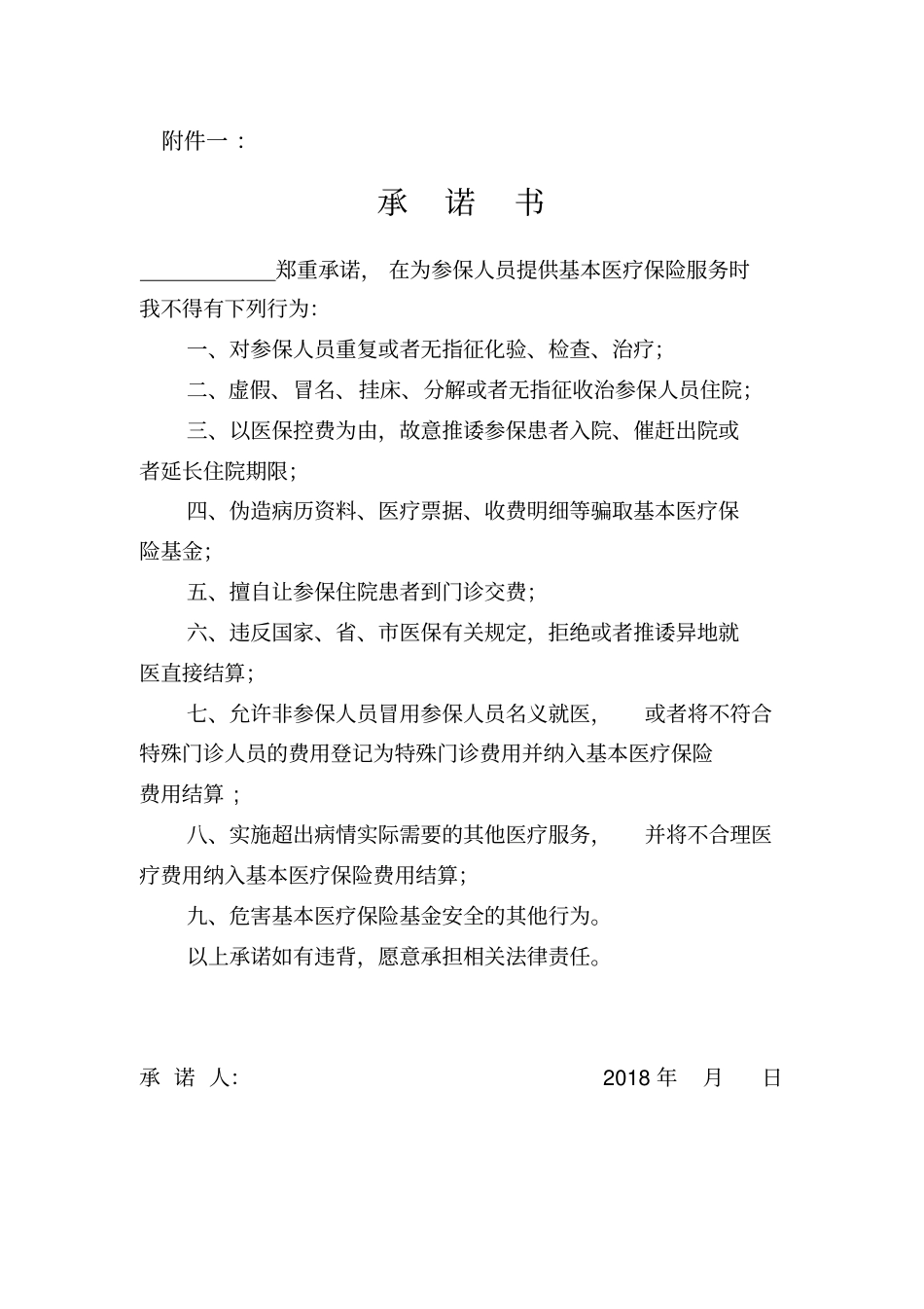 医保违规自查及整改情况汇报培训课件_第3页