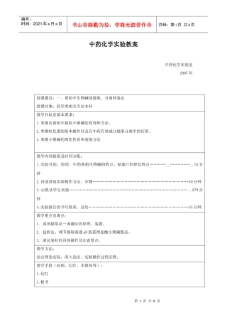 中药化学实验教案