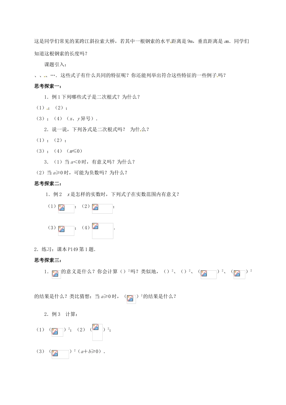 江苏省淮安市洪泽县黄集镇八年级数学下册 第12章 二次根式 12.1 二次根式（1）教案 （新版）苏科版-（新版）苏科版初中八年级下册数学教案_第2页