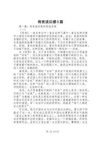 将夜读后感5篇