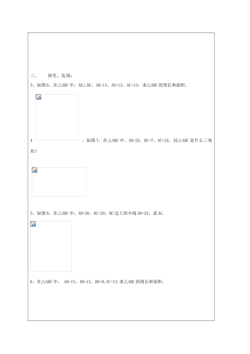江苏省盐城东台市八年级数学上册《勾股定理的应用（2）》教案_第2页