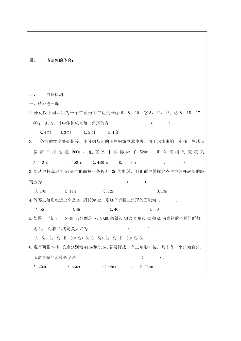 江苏省盐城东台市八年级数学上册《勾股定理的应用（2）》教案_第3页