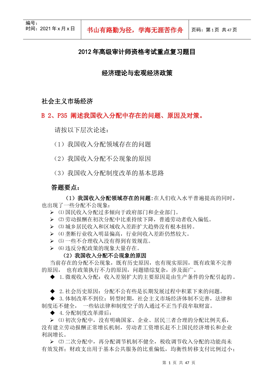 XXXX高级审计考试市场经济、财政、金融、财务管理综合_第1页