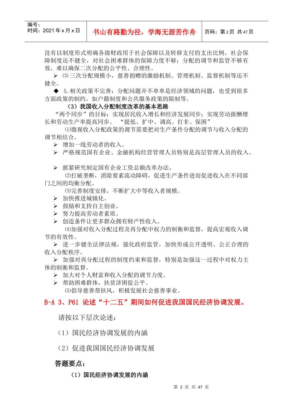 XXXX高级审计考试市场经济、财政、金融、财务管理综合_第2页