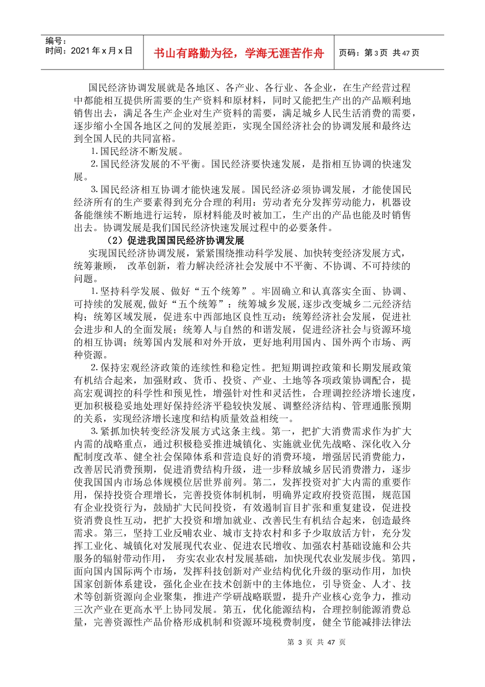 XXXX高级审计考试市场经济、财政、金融、财务管理综合_第3页