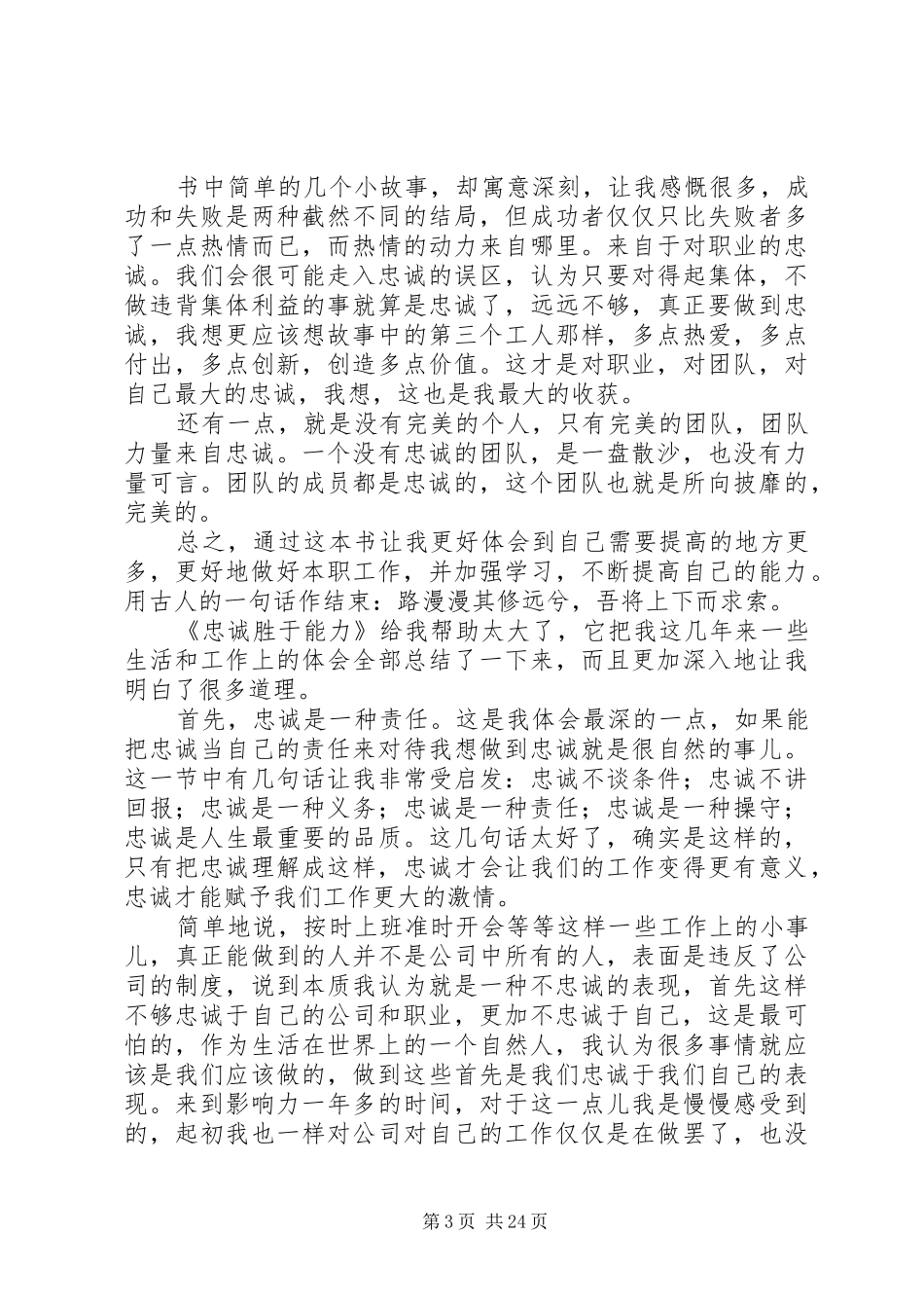 忠诚胜于能力读后感5则范文_第3页