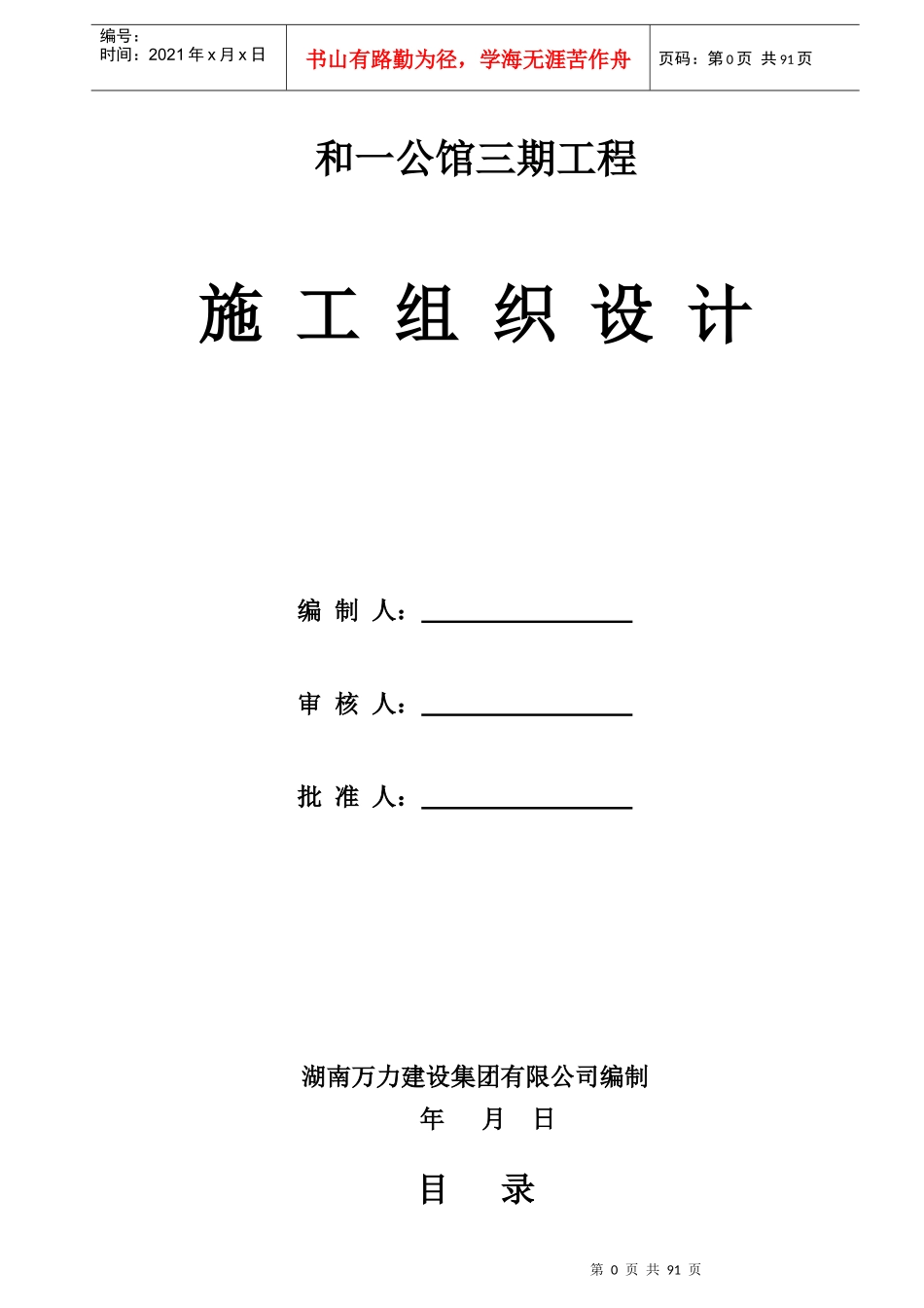 别墅群施工组织设计3_第1页