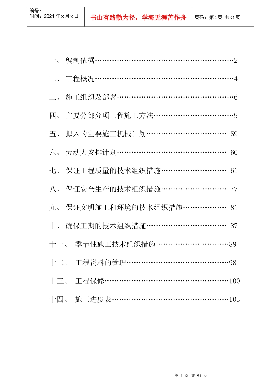 别墅群施工组织设计3_第2页