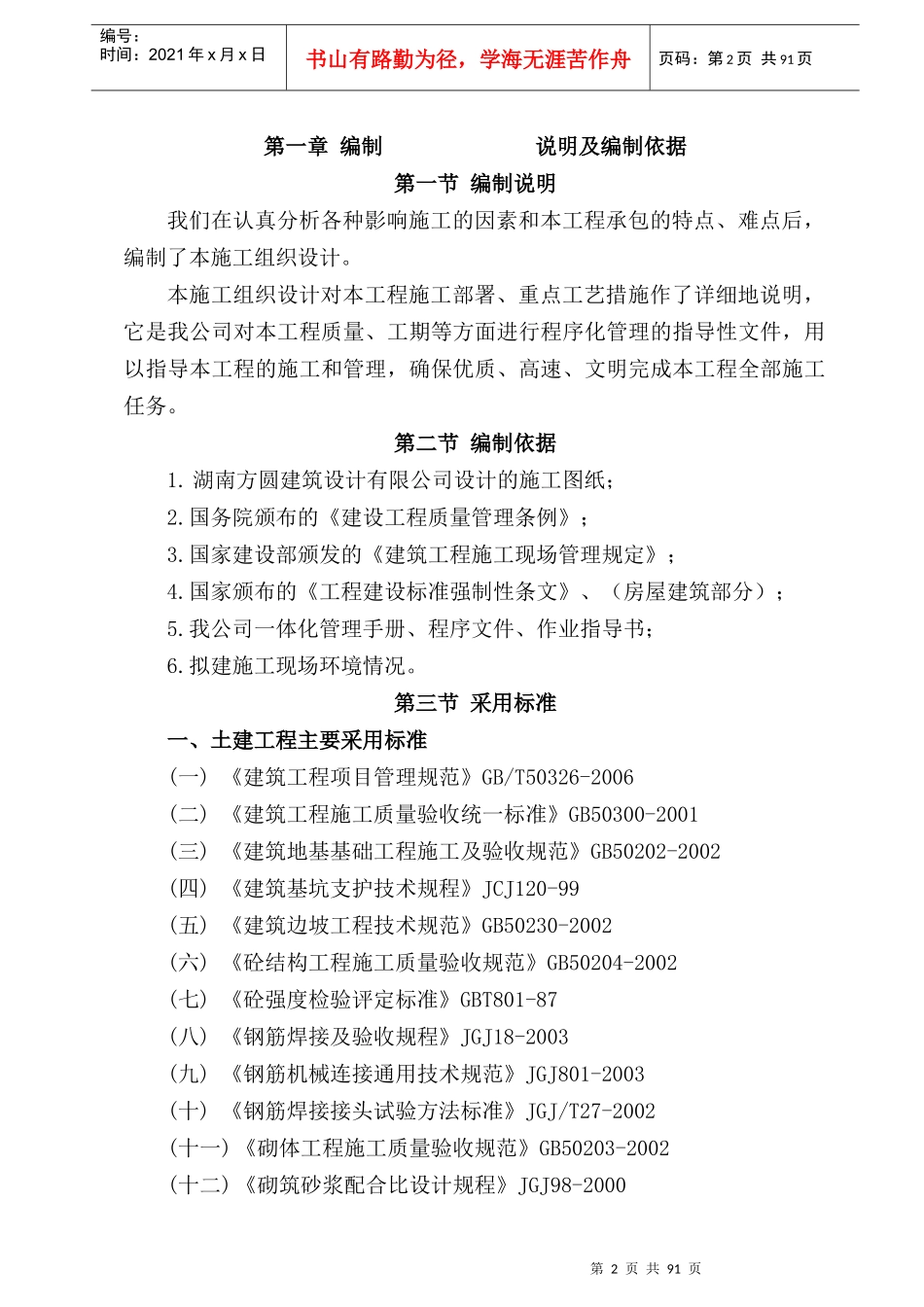 别墅群施工组织设计3_第3页