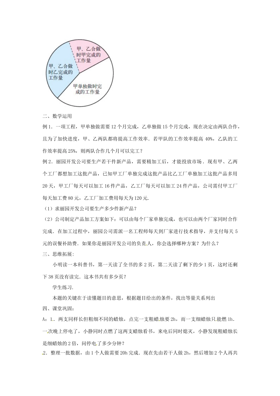 江苏省东台市唐洋镇中学七年级数学上册《4.3 用一元一次方程解决问题（第4课时）》教案 （新版）苏科版_第2页