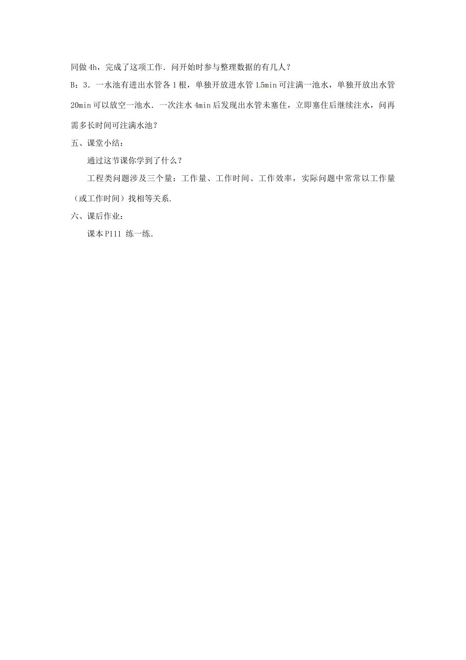 江苏省东台市唐洋镇中学七年级数学上册《4.3 用一元一次方程解决问题（第4课时）》教案 （新版）苏科版_第3页