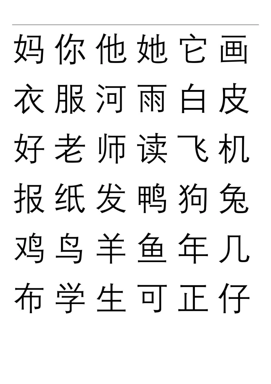 学前班识字表_第3页