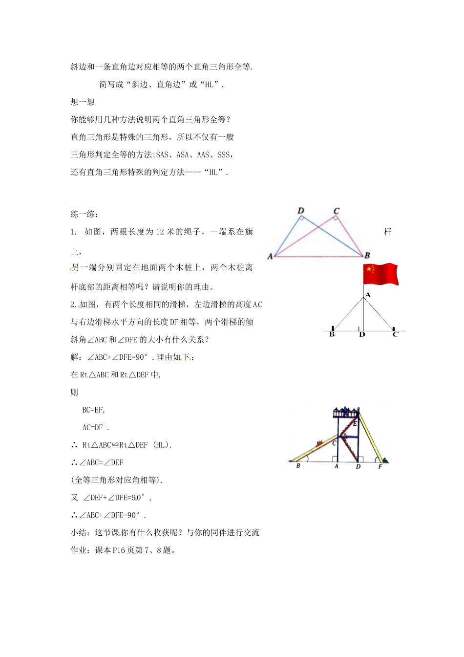 湖北省鄂州市葛店中学八年级数学上册 11.2 三角形全等的判定教案（4） 新人教版_第2页