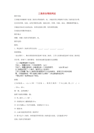 湖北省鄂州市葛店中学八年级数学上册 11.2 三角形全等的判定教案（4） 新人教版