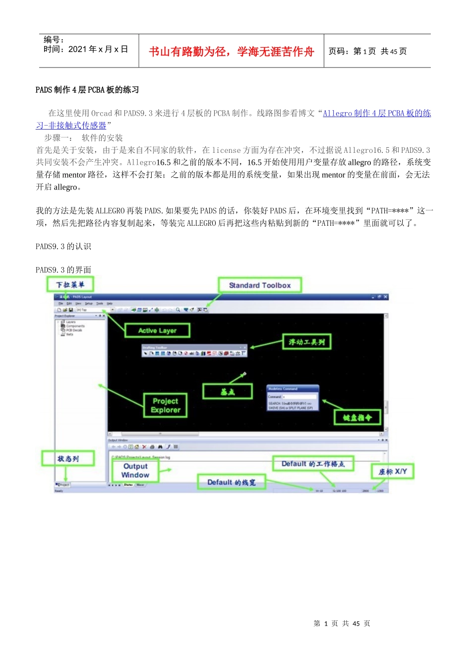 PADS制作4层PCBA板的练习_第1页