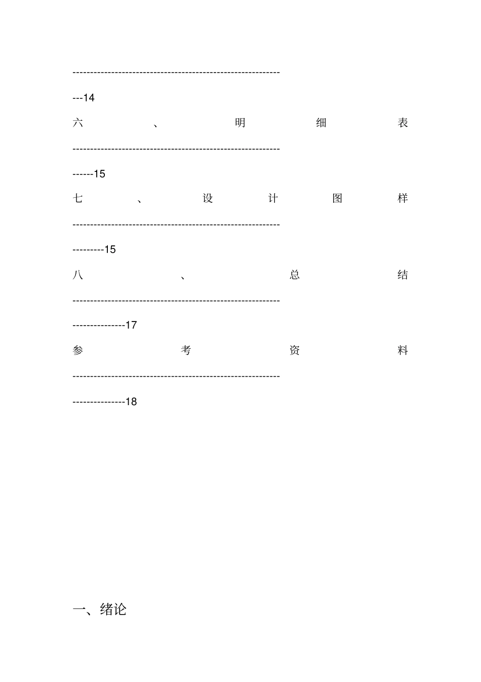 学生宿舍供配电设计_第3页