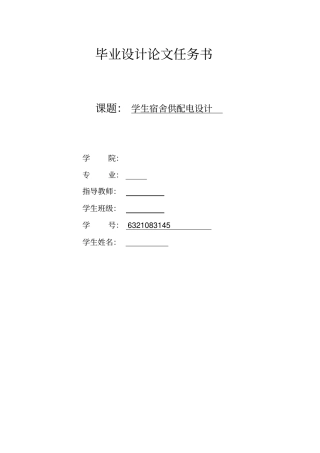学生宿舍供配电设计