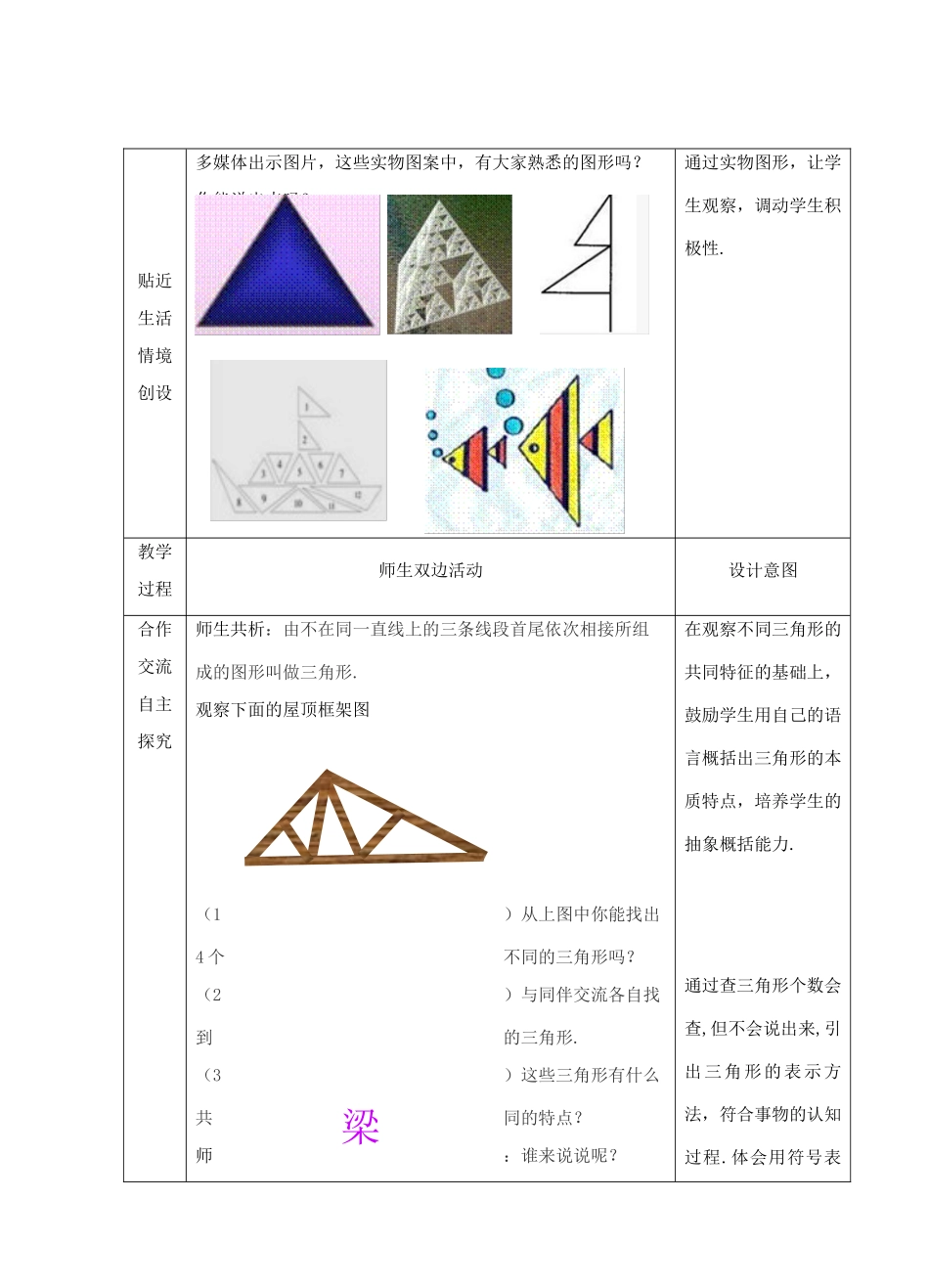 江苏省睢宁县新世纪中学七年级数学下册 《7.4认识三角形（1）》教案_第2页