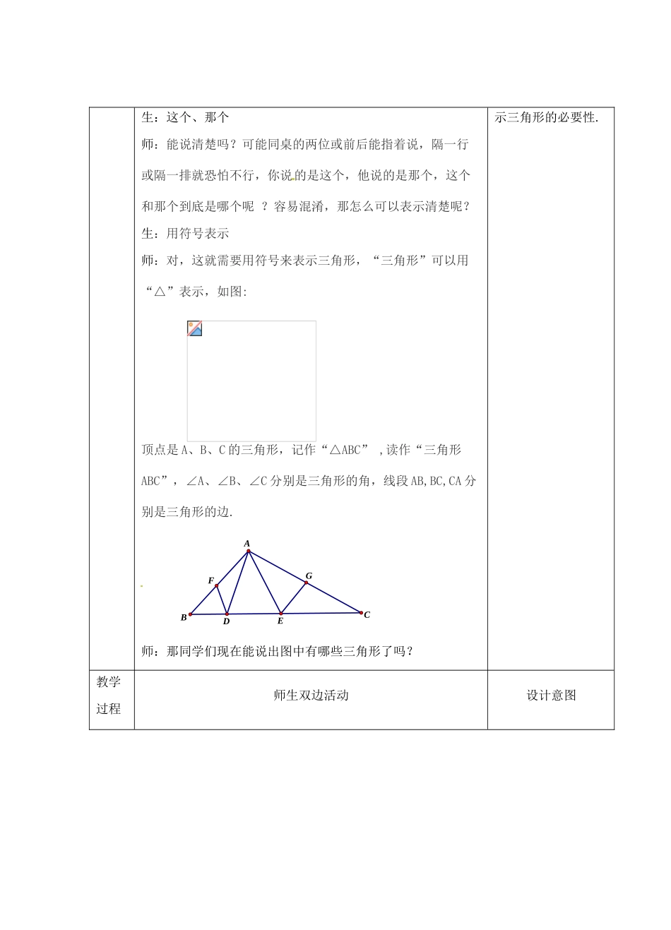 江苏省睢宁县新世纪中学七年级数学下册 《7.4认识三角形（1）》教案_第3页