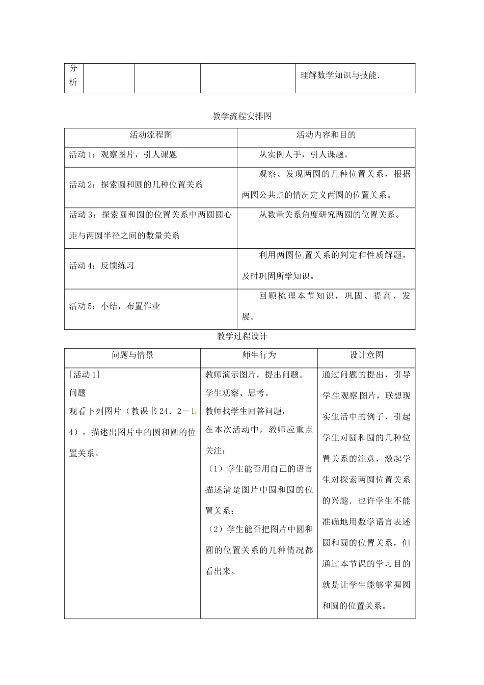 江苏省句容市后白中学九年级数学上册 圆和圆的位置关系教案3 新人教版_第3页
