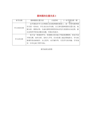 江苏省句容市后白中学九年级数学上册 圆和圆的位置关系教案3 新人教版