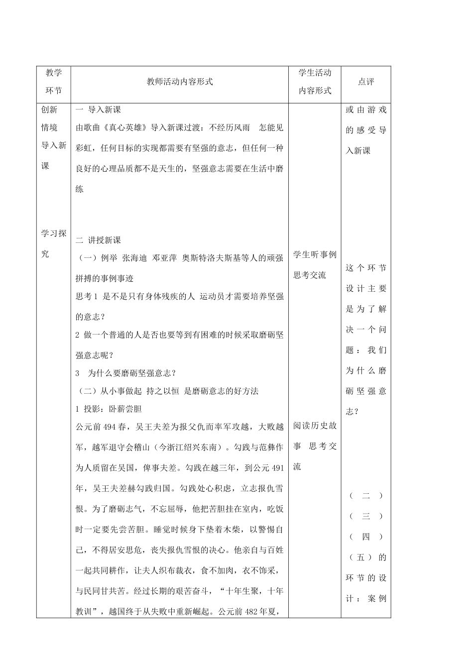 八年级政治上册 第三课《优良的意志品质》教案 苏教版_第2页