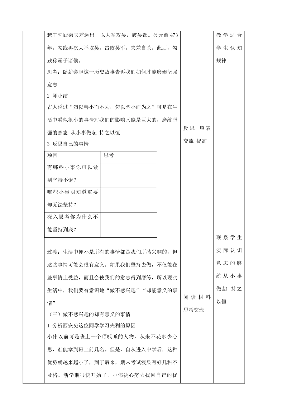 八年级政治上册 第三课《优良的意志品质》教案 苏教版_第3页