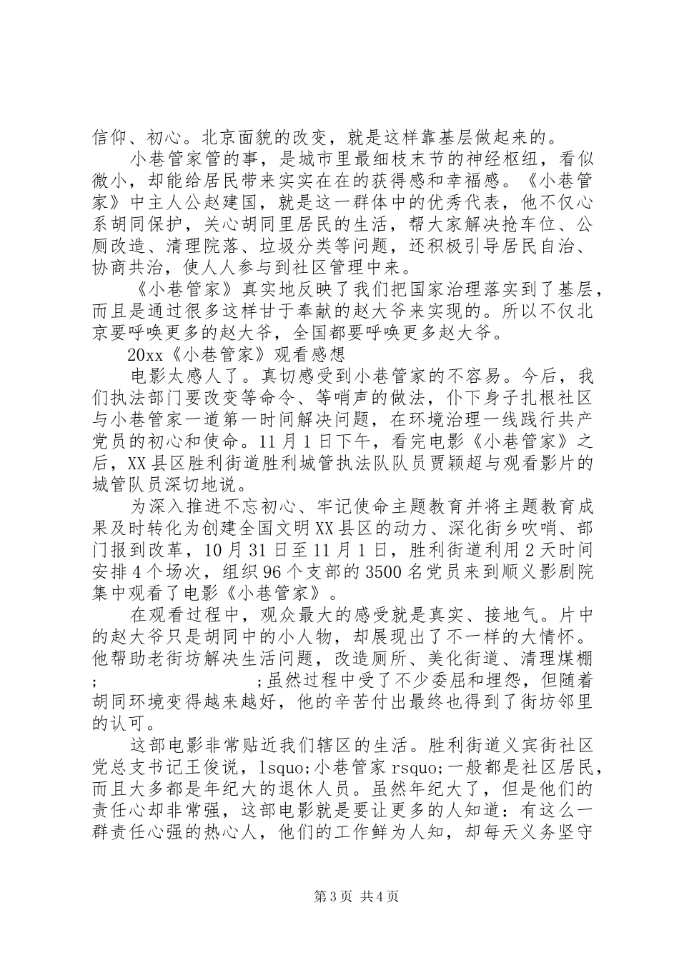小巷管家最新观后感心得5篇_第3页