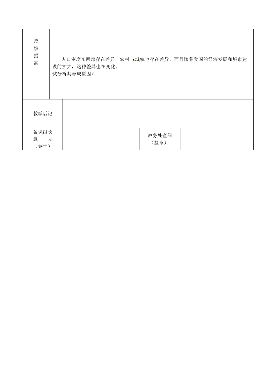 江苏省宿迁市宿城区埠子初级中学八年级地理上册 第一章 第三节 中国的人口（第2课时）教案 湘教版_第3页